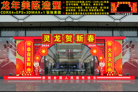 龙年商场门头