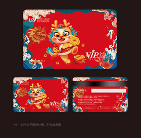 龙年会员卡