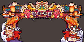 龙年锦鲤国潮门头