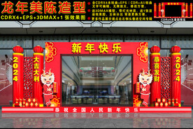 2024龙年商场门头