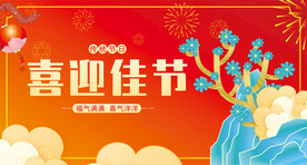 节假日海报红色喜庆背景