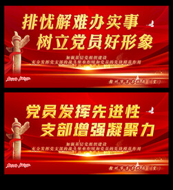 树立党员好形象