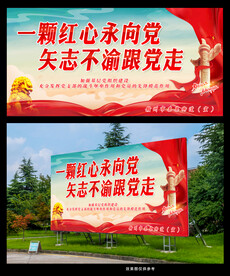 党建展板