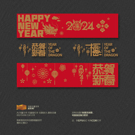 2024恭贺新春 福字