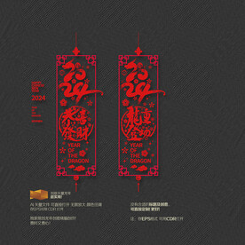 2024年恭喜发财 龙重登场