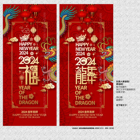 2024龙年 福