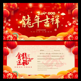 2024龙年贺卡