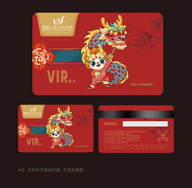 龙年会员卡