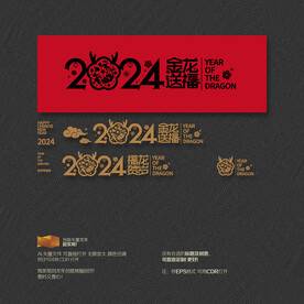 2024年金龙送福 福龙贺岁