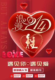 情人节海报