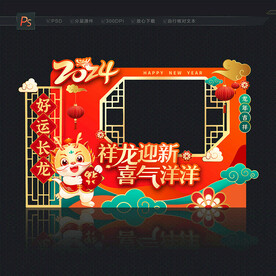 龙年拍照框