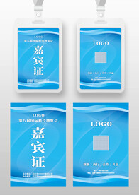 蓝色线条嘉宾证工作证参展证模板
