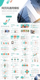 网页插画风工作总结计划PPT