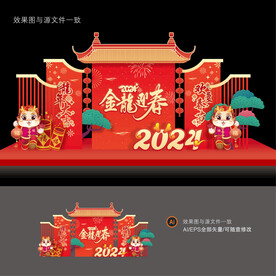 2024新年美陈