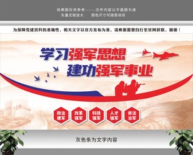 部队强军兴军军队文化墙