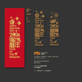 2024年盛世龙年 龙腾盛世