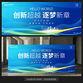 企业会议主视觉背景