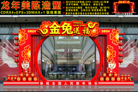 2024龙年商场门头