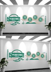 书香中国阅读读书文化墙