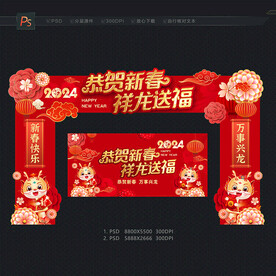 龙年新春门楼