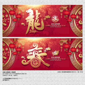 2024龙年 海报