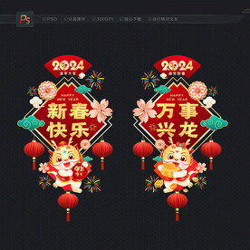 龙年新春玻璃门贴