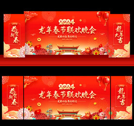 2024春节晚会背景