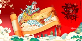 龙年新年主画面