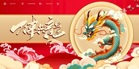 龙年新年主画面