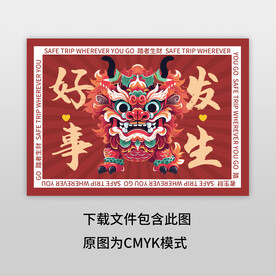 好事发生龙年地垫图案