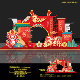 2024龙年新年春节打卡点布置