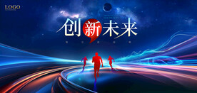 创新发展规划蓝图