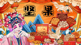 工装坚果背景墙