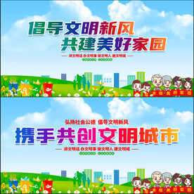 文明城市美好家园