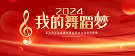 我的舞蹈梦