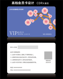 蓝色会员卡VIP卡