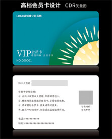 简约会员卡VIP卡蓝绿色