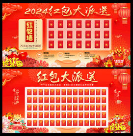红包大派送