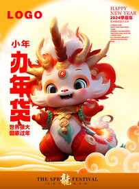 2024春节龙海报