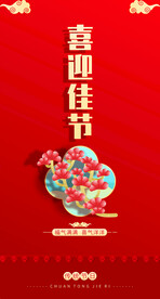 节日海报过年海报CDR