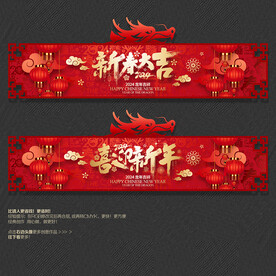 2024龙年异形吊旗