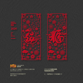 2024龙年新年福字窗花玻璃贴