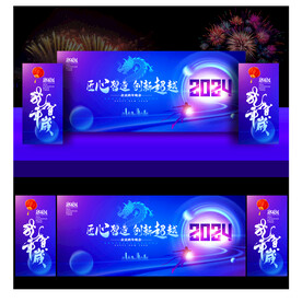 2024蓝色年会背景