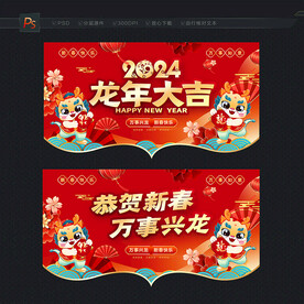 龙年新春吊旗
