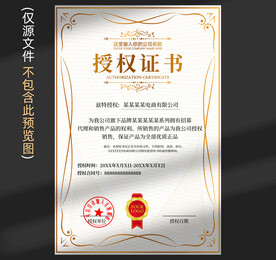 授权证书