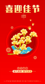 过节海报节日展板红色背景