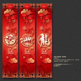 2024龙年吊旗