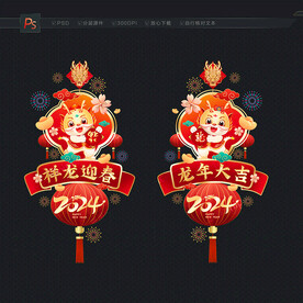 2024新年门贴 窗花