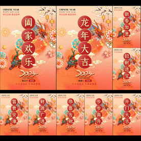 2024龙年除夕至初八