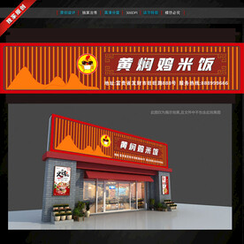 黄焖鸡米饭门头招牌